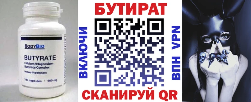 БУТИРАТ Butirat  Пермь 